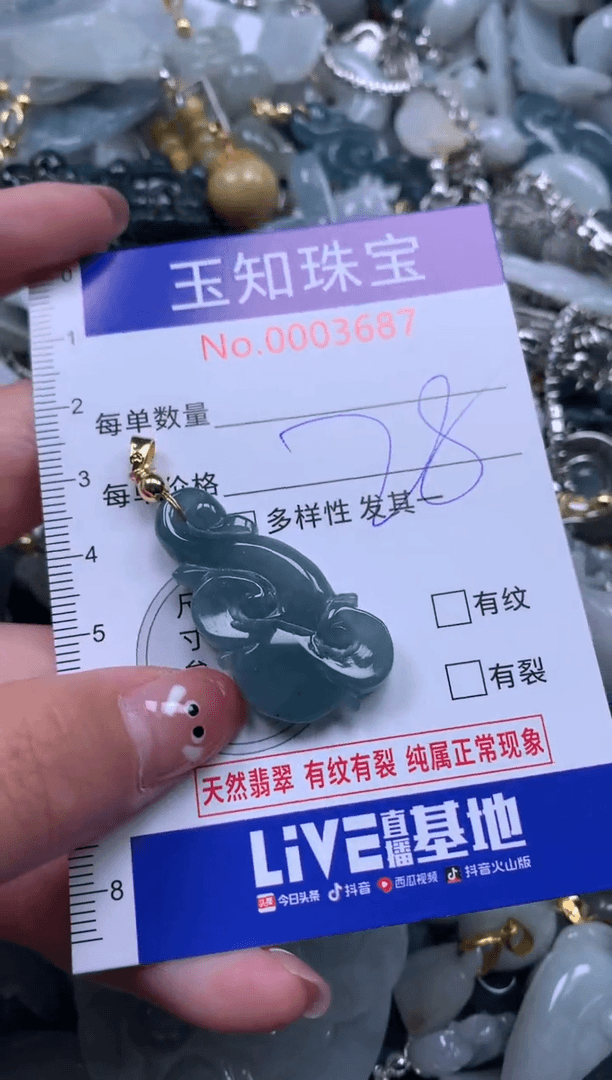 【闪购商品】翡翠颈饰未镶嵌3687配绳子