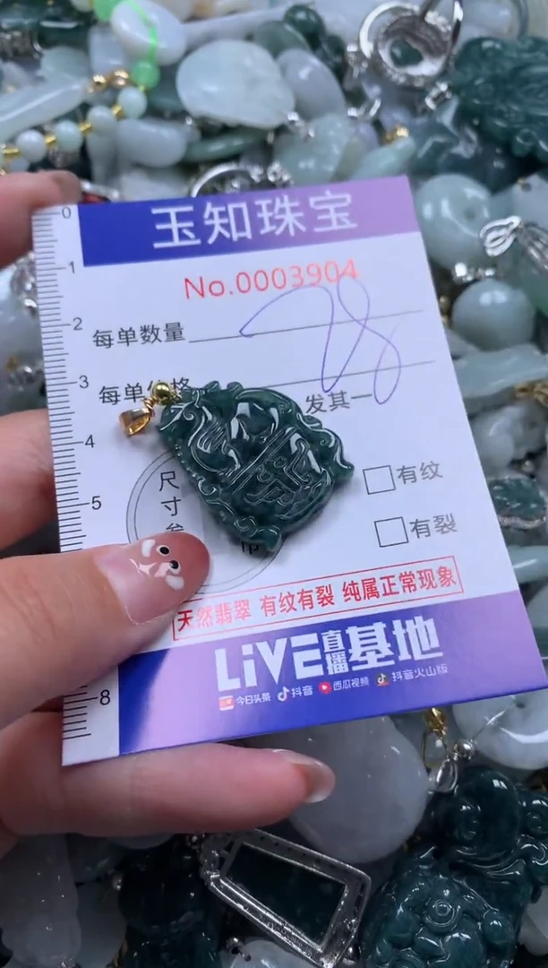 【闪购商品】翡翠吊坠(不含链)未镶嵌配绳子3904