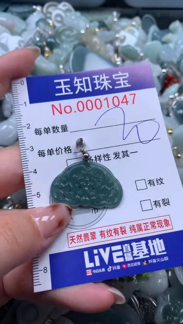 【闪购商品】翡翠吊坠(赠链)未镶嵌1047