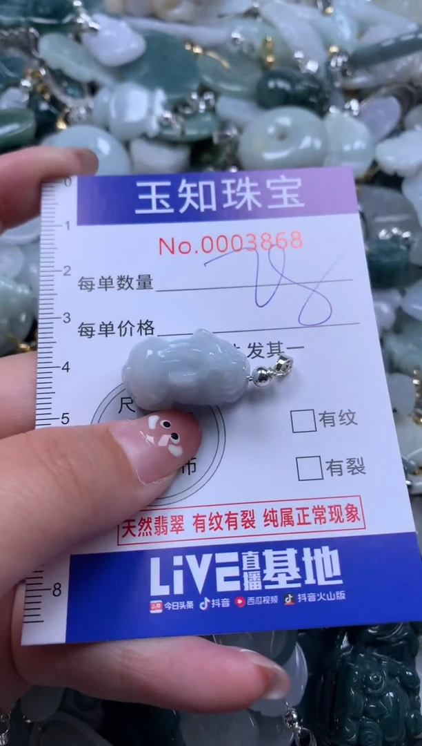 【闪购商品】翡翠吊坠(不含链)未镶嵌配绳子3868