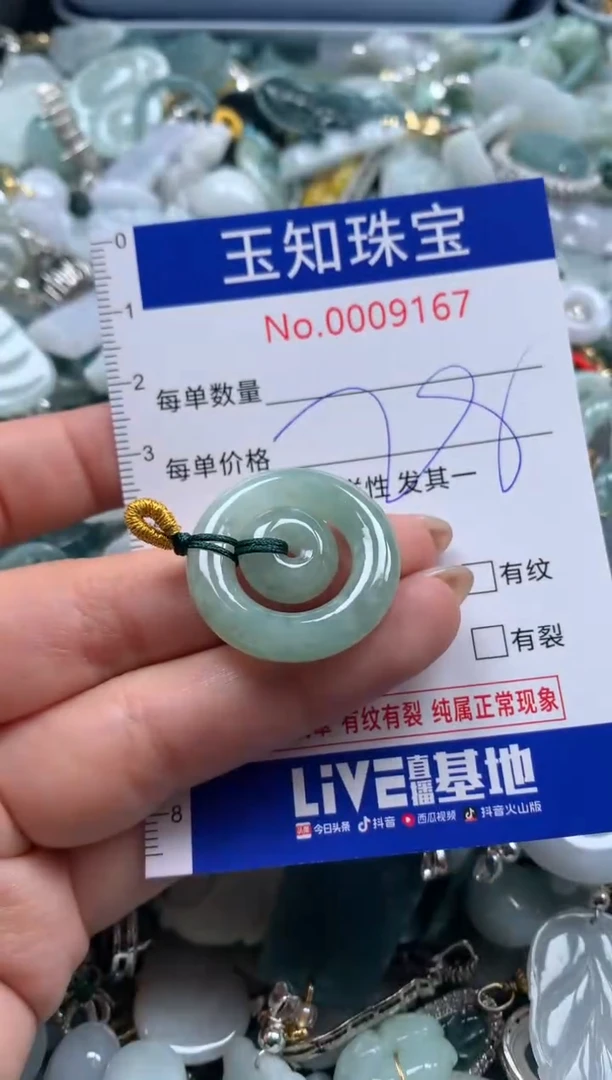 【闪购商品】翡翠吊坠(不含链)未镶嵌配绳子9167