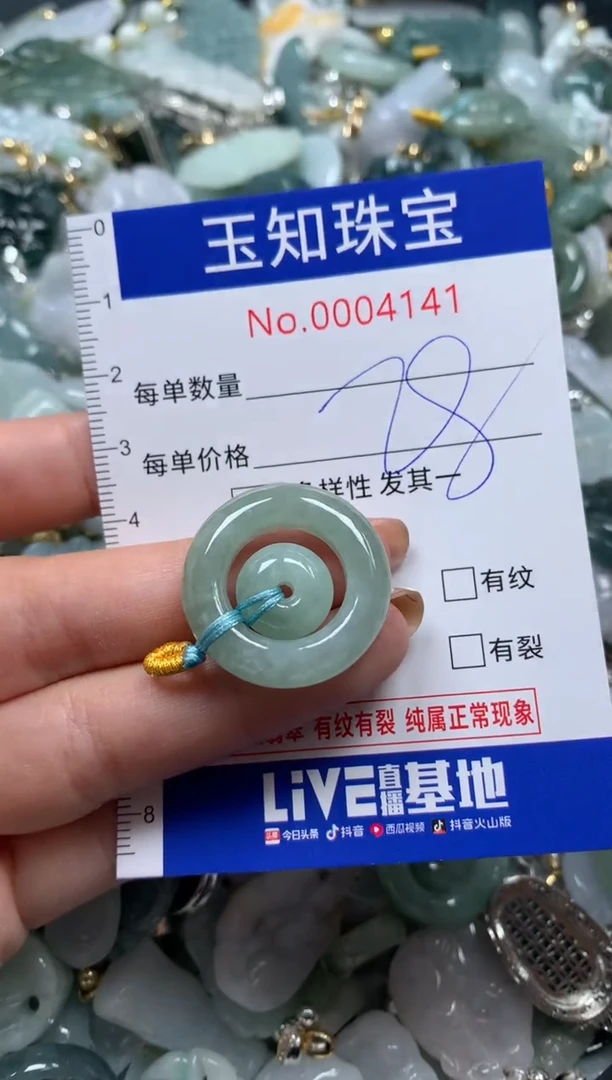 【闪购商品】翡翠吊坠(不含链)未镶嵌配绳子4141