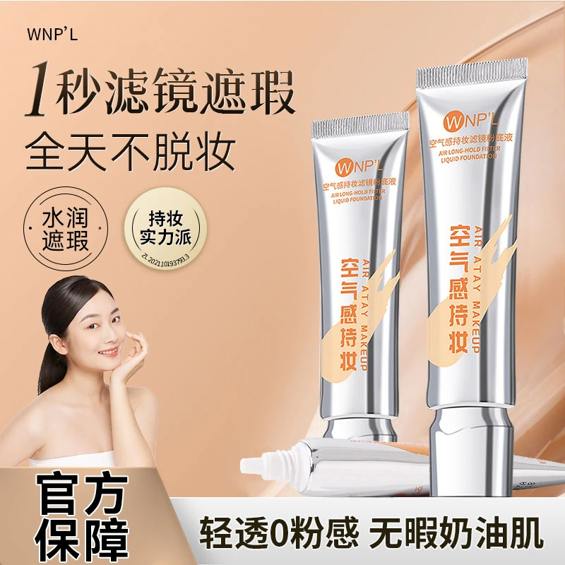 【原装品牌】空气持妆粉底液遮瑕保湿持久防水水润服帖不脱妆干油皮