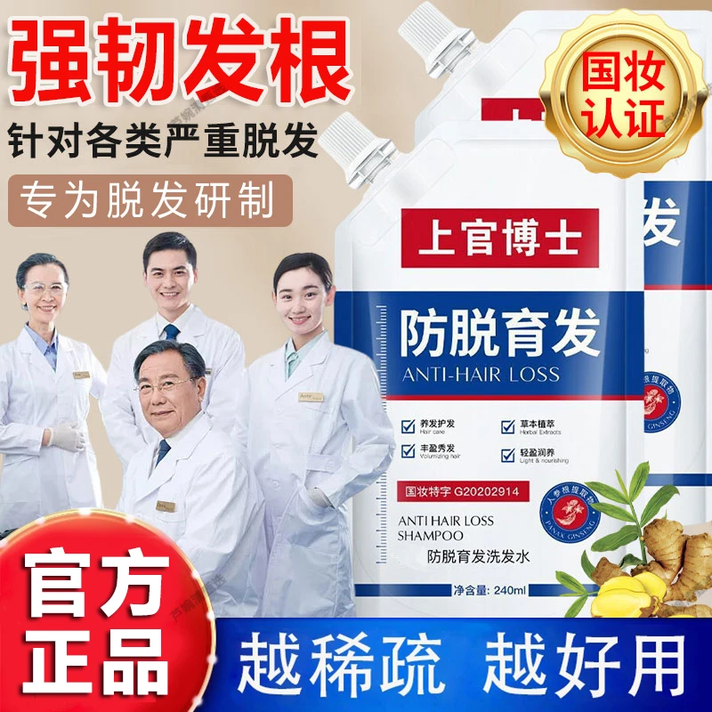 【官方正品】上官博士防脱育发洗发水固发控油蓬松去屑止痒洗发露