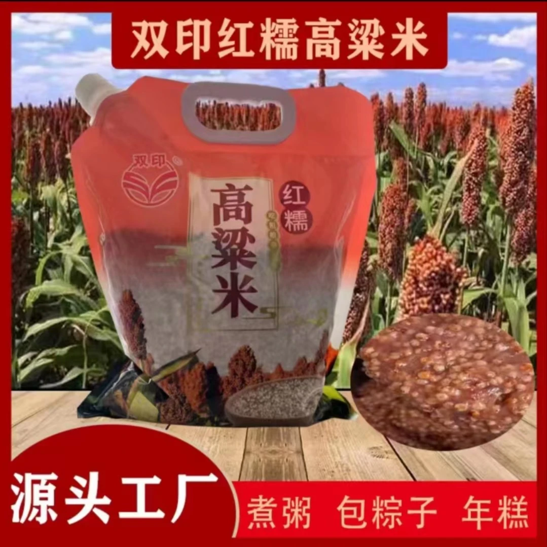 【东哥老家粘高粱米】双印红糯高粱米5斤装  粘高粱米 杂粮粗粮