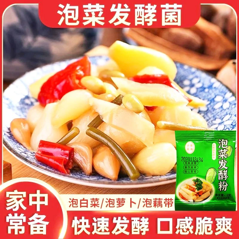 泡菜发酵菌粉家用自制酸菜泡菜韩式辣白菜酸菜乳酸菌