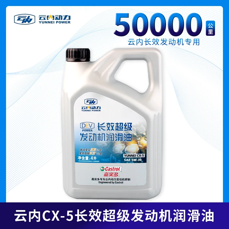 云内德威D25D30F40D40发动机全合成长效机油长效润滑油CX-5/5W-30