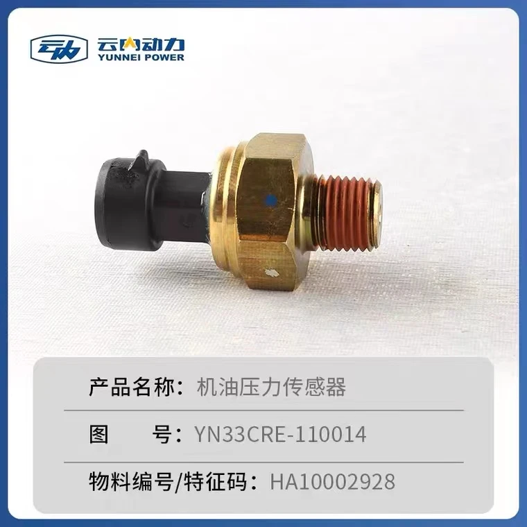 云内机油压力传感器HA10002928适配云内25D30发动机原厂