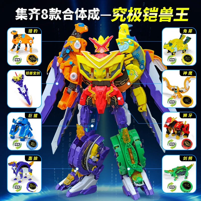 铠兽超人2之超次元战队变形机器人儿童男孩玩具8八合体凯兽王战棋
