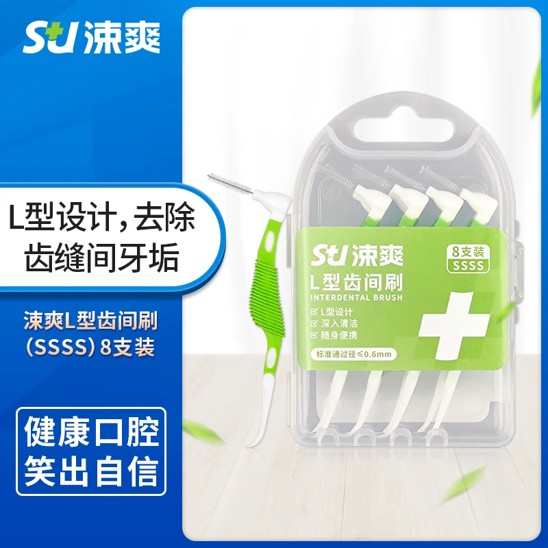 涑爽L型牙缝刷牙齿矫正齿间隙刷深入清洁正畸牙间刷8支装便携式