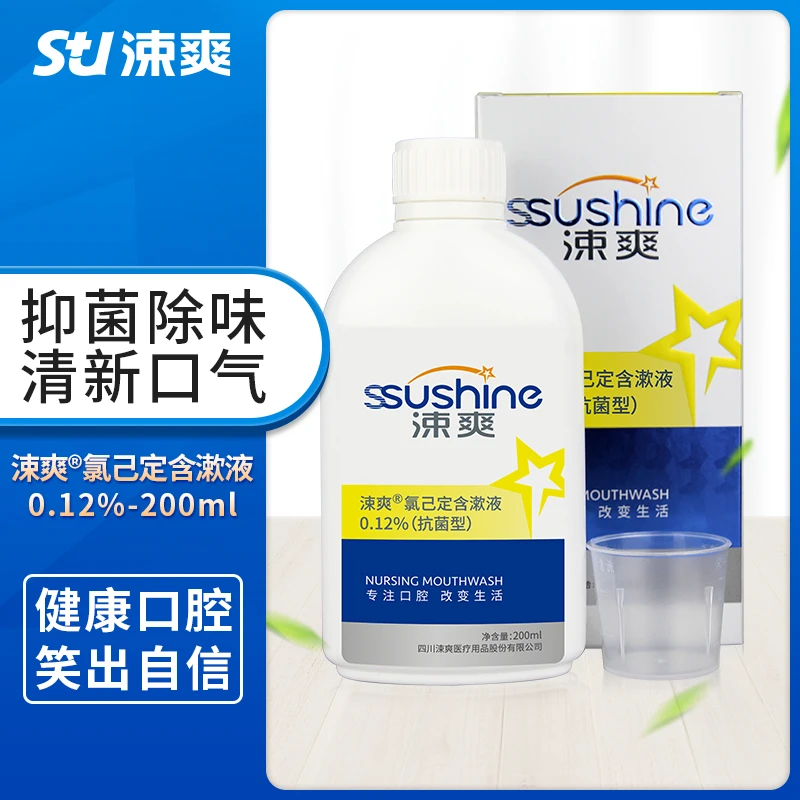 涑爽氯己定含漱液0.12%漱口水抑菌除口气专用氯己定漱口水