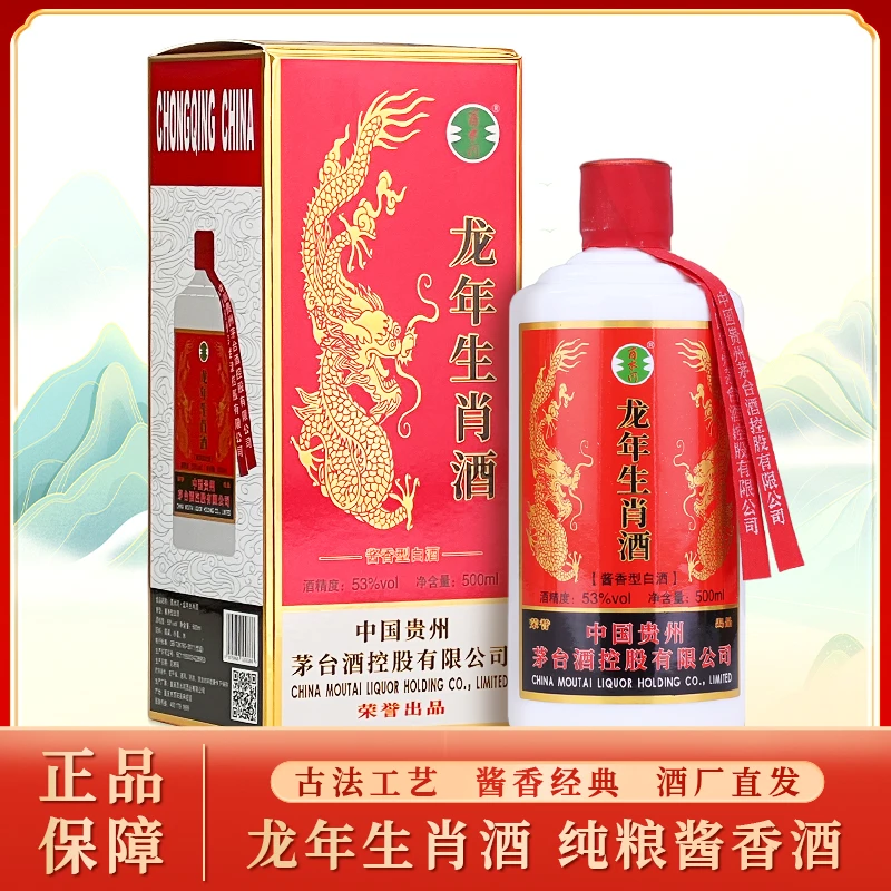 酉水河龙年生肖酒53°酱香型白酒经典茅香酿造控股出品500ml53%Vol