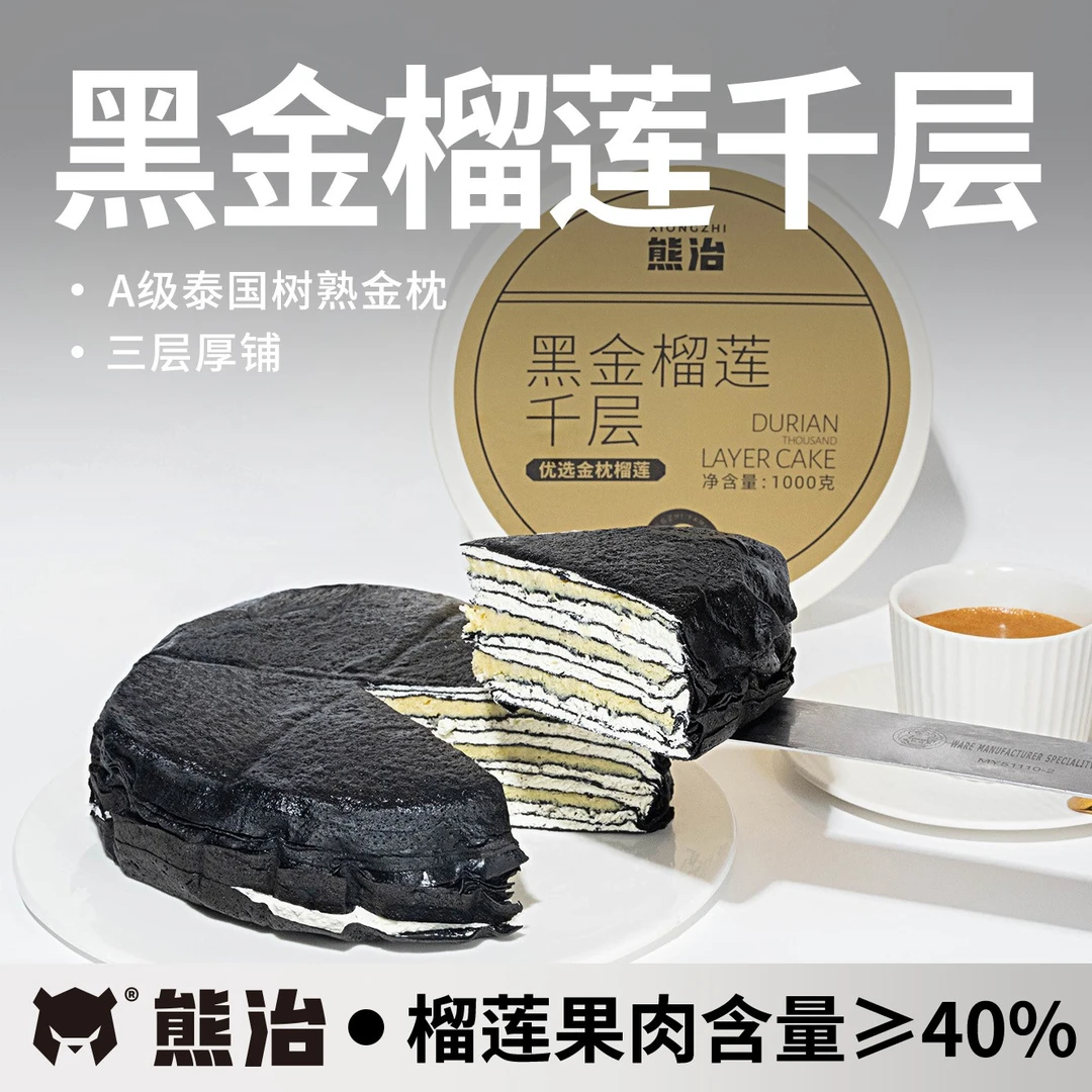 熊治黑金榴莲千层蛋糕动物奶油手工香甜下午茶顺丰冷运 1000g/盒