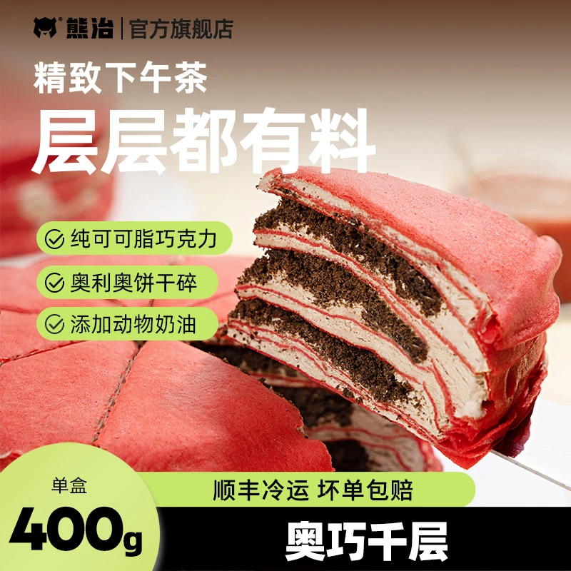 熊治面包奥利奥千层蛋糕网红生日甜品3层夹心酥脆甜点下午茶400g