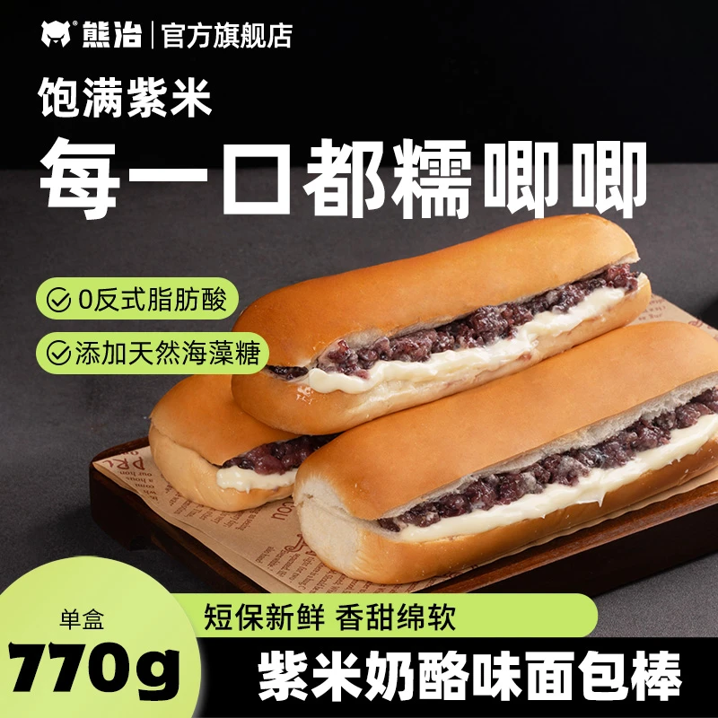 【110g*7根】熊治面包紫米奶酪味面包棒手工新鲜奶香优质软糯夹心