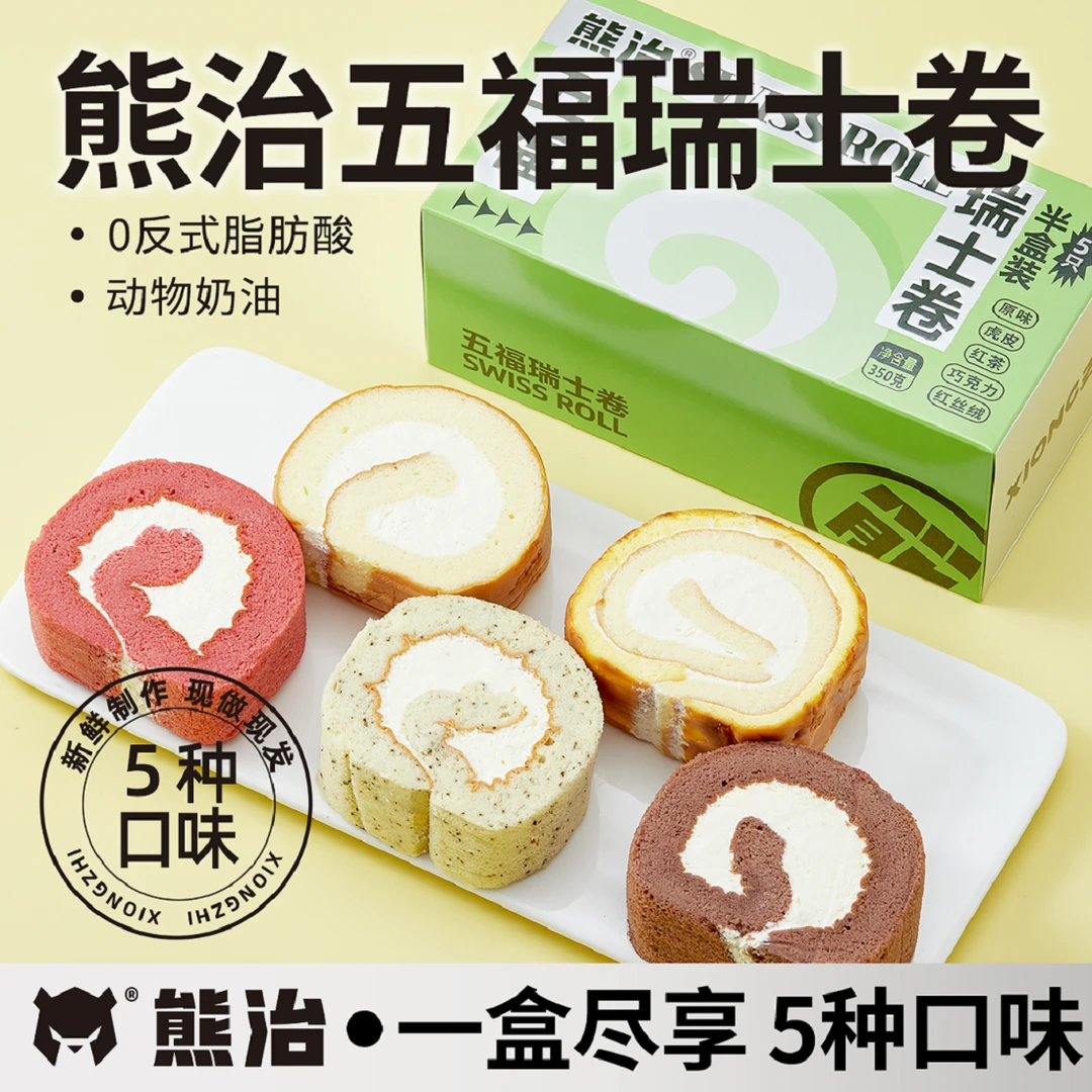 熊治五福瑞士卷350g/盒*4动物奶油精选戚风蛋糕即食绵密湿软顺丰
