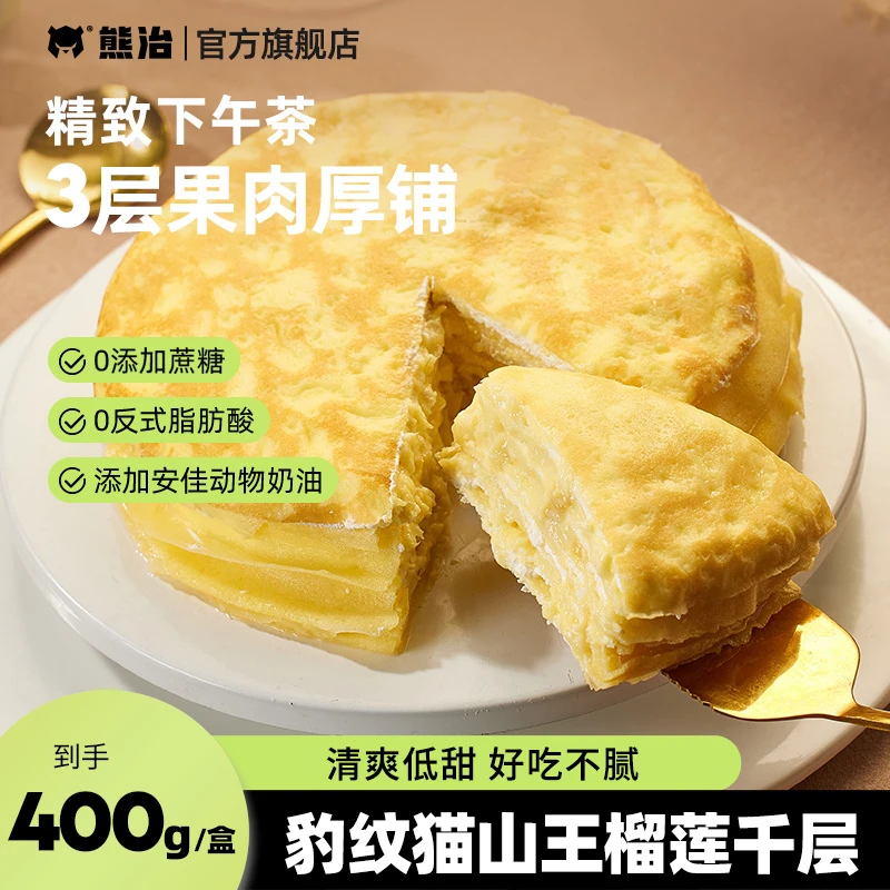 熊治面包豹纹猫山王榴莲千层蛋糕甜品糕点下午茶点心顺丰网红蛋糕