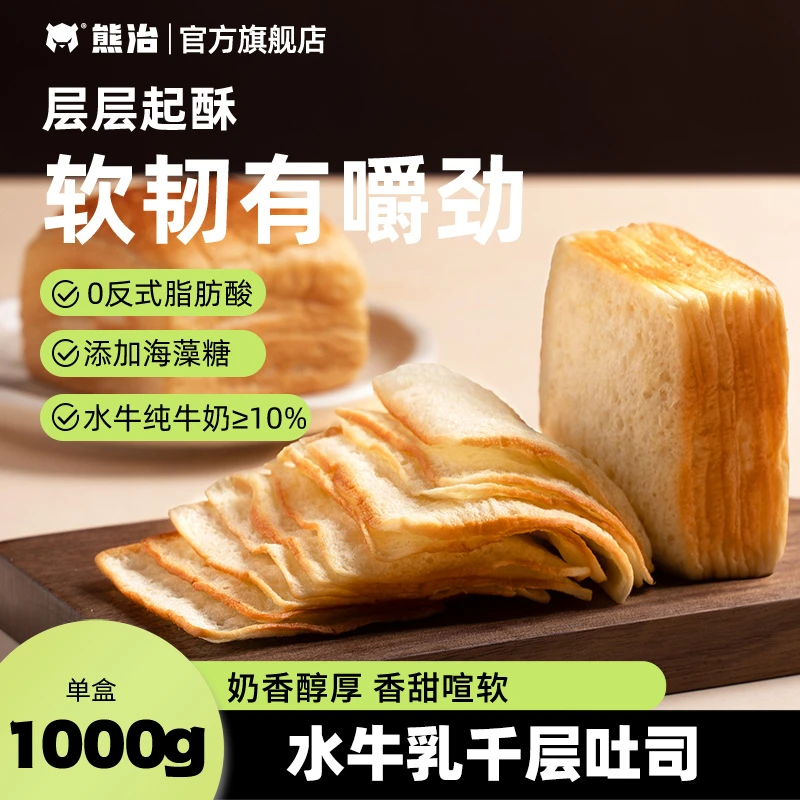 熊治 水牛乳千层吐司1000g/箱