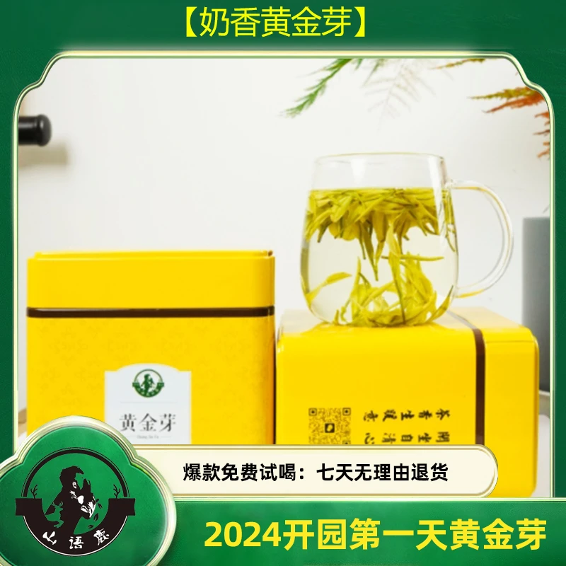 2025新茶 （奶香貂蝉）开园黄金芽奶香馥郁原产地高海拔自产自销