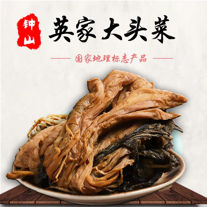 广西钟山特产 英家大头菜   广西英家大头菜 广西头菜  2斤包邮