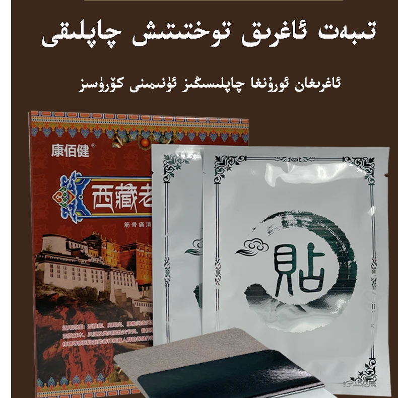 agrik tohtitix qapliki，西藏老黑膏，