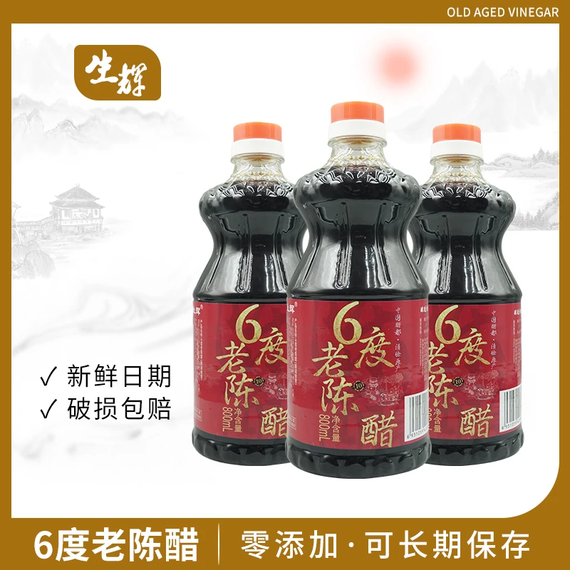 生辉【厂家直销】正宗山西6度老陈醋零添加可长期保存拍一发三
