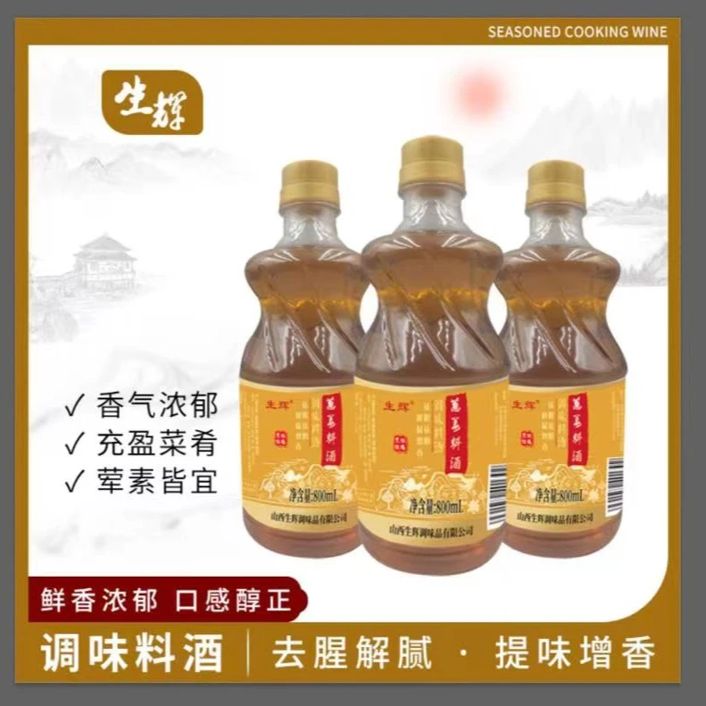 【厂家直销】生辉葱姜料酒800ml拍一发三品质保障-S