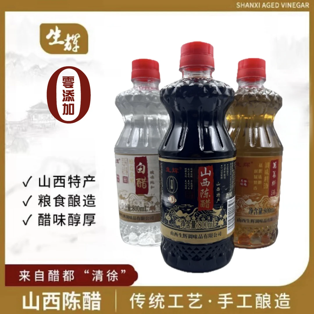 山西生辉陈醋料酒白醋组合装800ml小桶