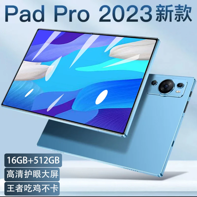 【全新正品】2023新款平板电脑轻薄大屏办公送学习系统流畅游戏
