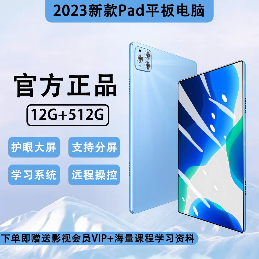 2023新款平板电脑轻薄大屏高清追剧效率办公送学习系统流畅游戏