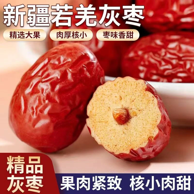 新疆特级灰枣500g*3袋自然吊干营养红枣L