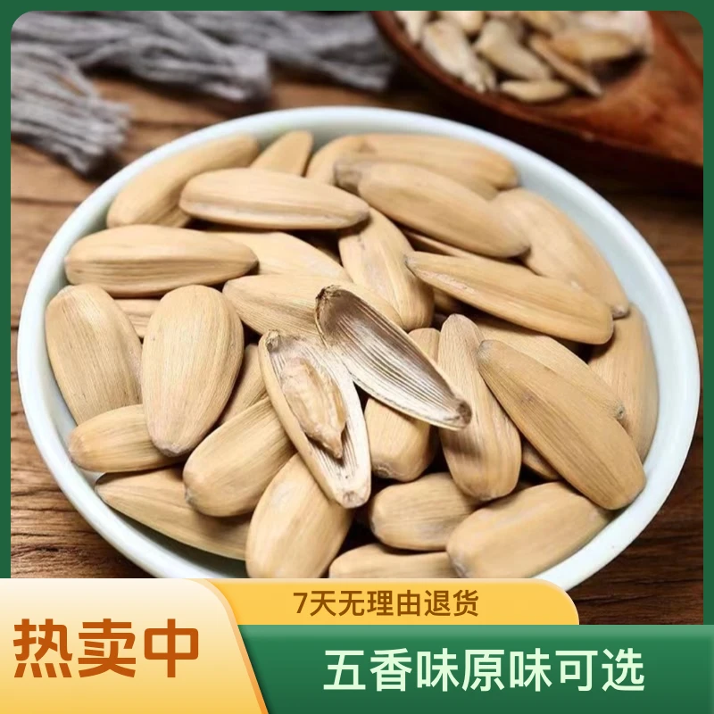 【9块9爆款】精选大颗粒香瓜子五香味原味瓜子葵花籽营养炒货好零食