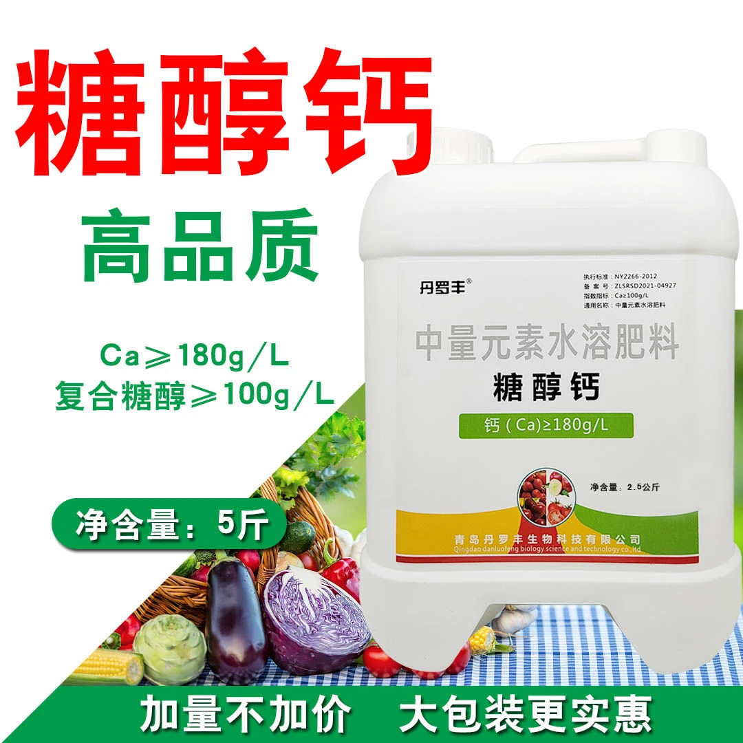 丹罗丰糖醇钙肥叶面肥补钙农用钙肥高钙增重防裂果草莓柑橘水溶肥