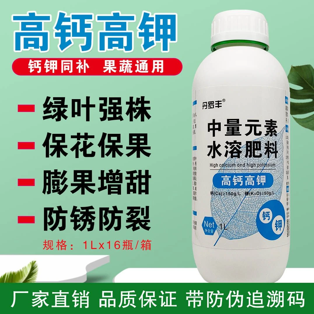 丹罗丰高钙高钾叶面肥钙钾膨果肥防裂增甜柑橘果树蔬菜冲施水溶肥