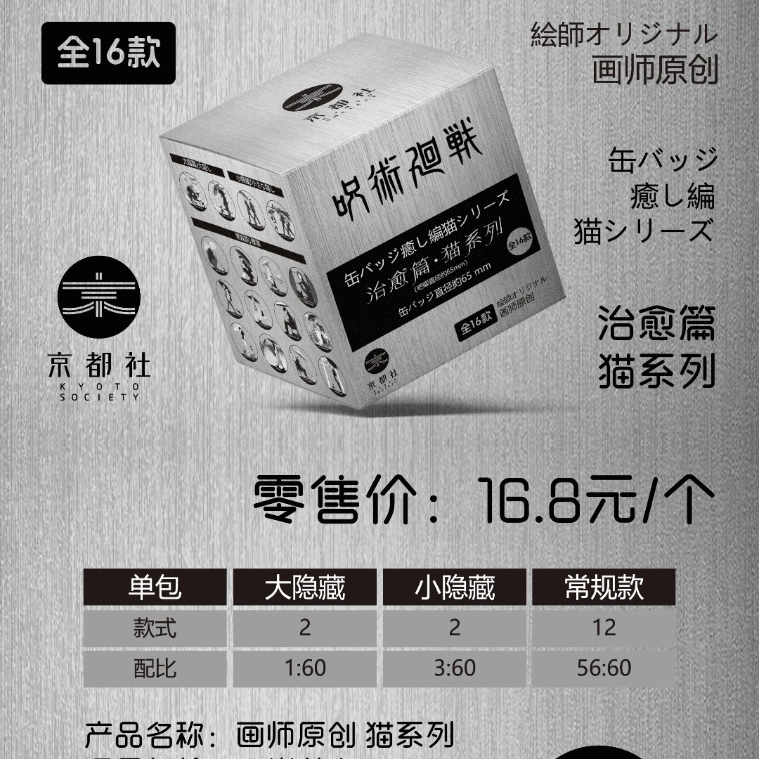 【欣】京都社-咒术回战-我与猫系列-典藏徽章盲盒（代拆）