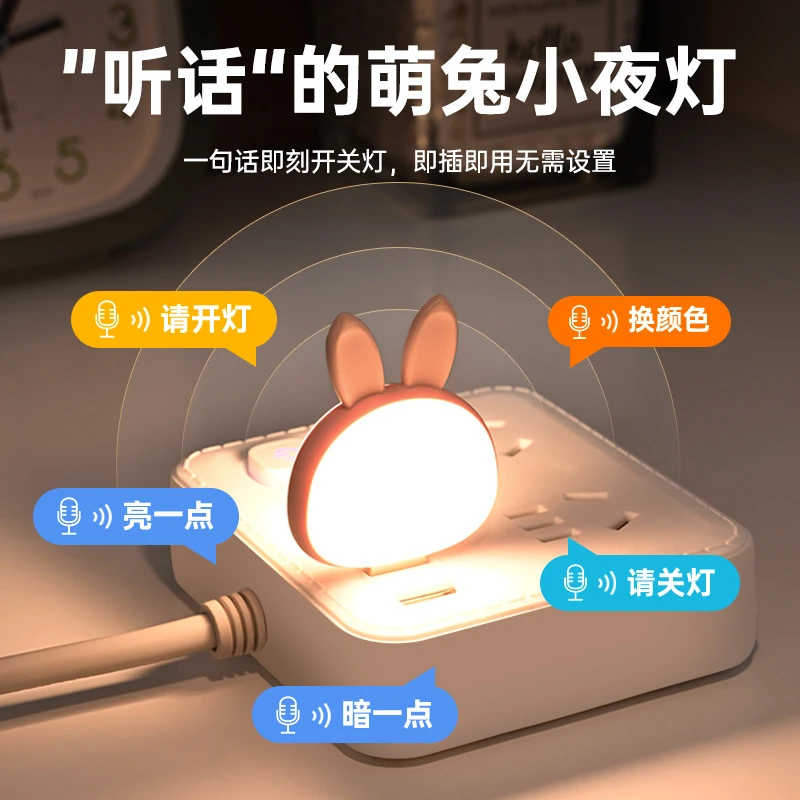 智能语音USB插电小兔子led小夜灯 声控发光床头夜灯创意礼品LL