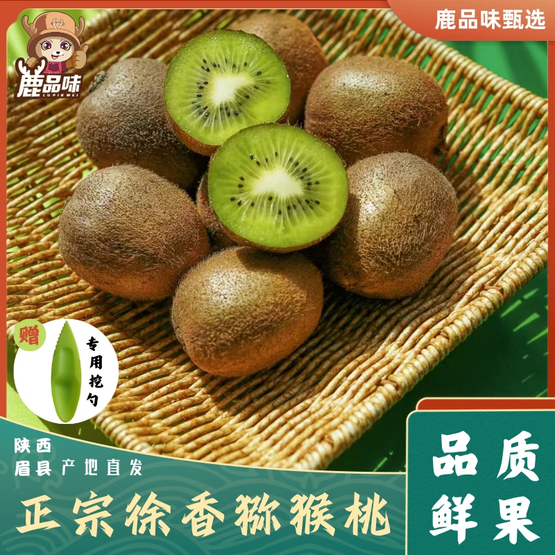 徐香猕猴桃陕西眉县产地直发坏果包赔应季香甜皮薄新鲜酸甜果香