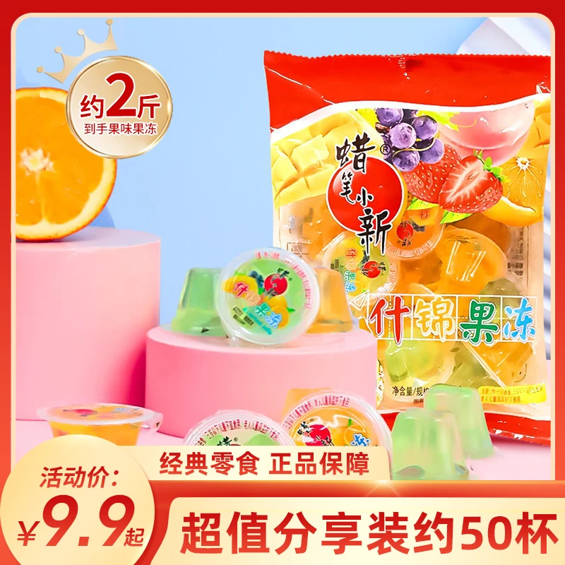 『超值2斤装』蜡笔小新什锦果冻混合口味经典果冻0脂肪果冻解馋零食
