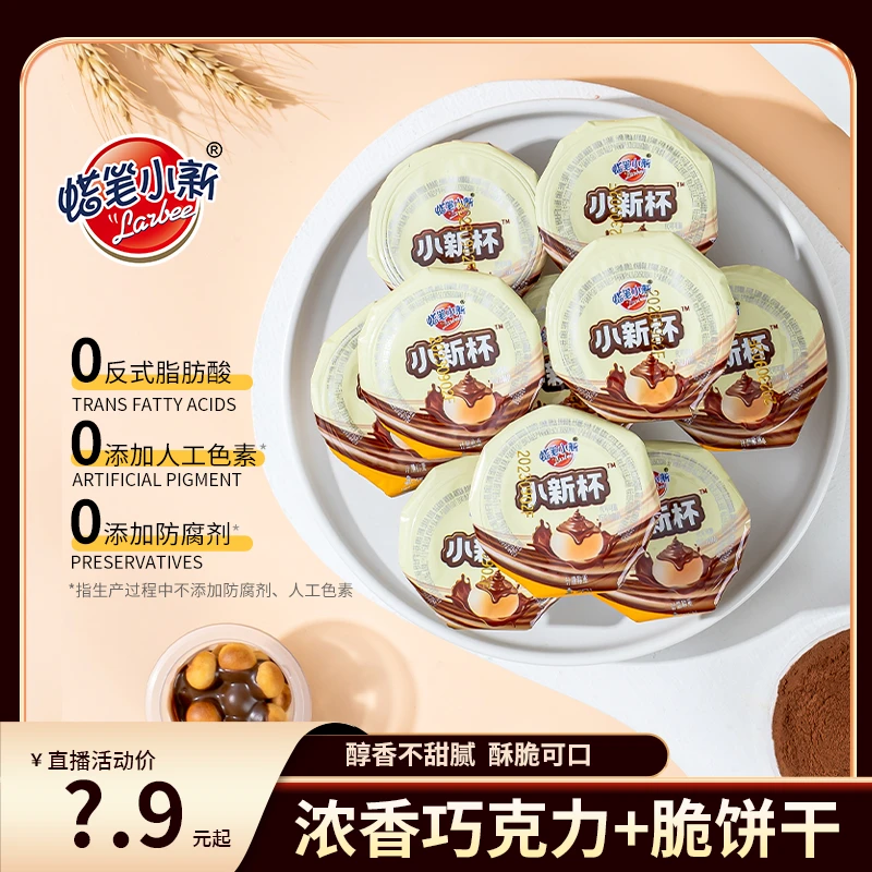 【官方福利】蜡笔小新 小新杯牛奶巧克力杯饼干粒儿童怀旧零食ZB