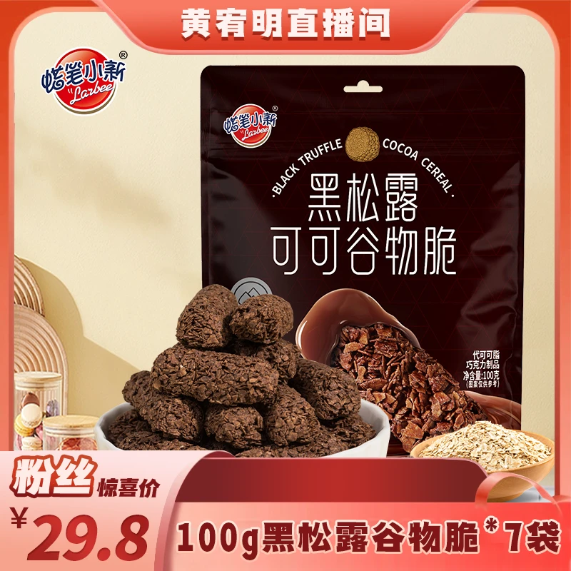 蜡笔小新 黑松露谷物脆酥脆燕麦巧克力办公室解馋网红零食LB