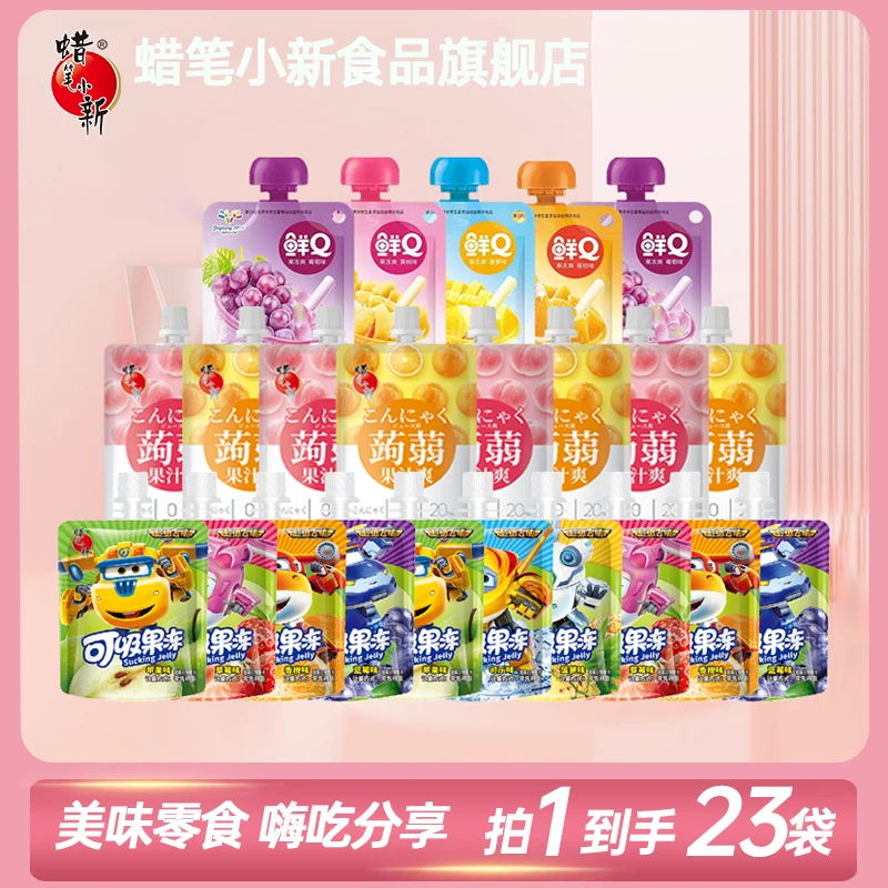 蜡笔小新超级飞侠可吸果冻鲜Q果冻爽蒟蒻吸吸冻解馋美味零食组合