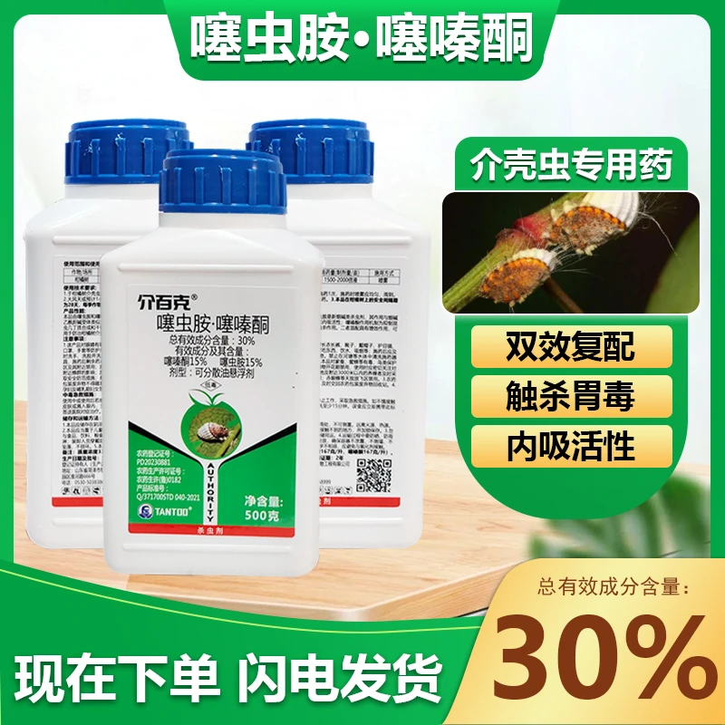 介百克 30%噻虫胺·噻嗪酮柑橘树花椒介壳虫蚧壳虫专用杀虫剂农药
