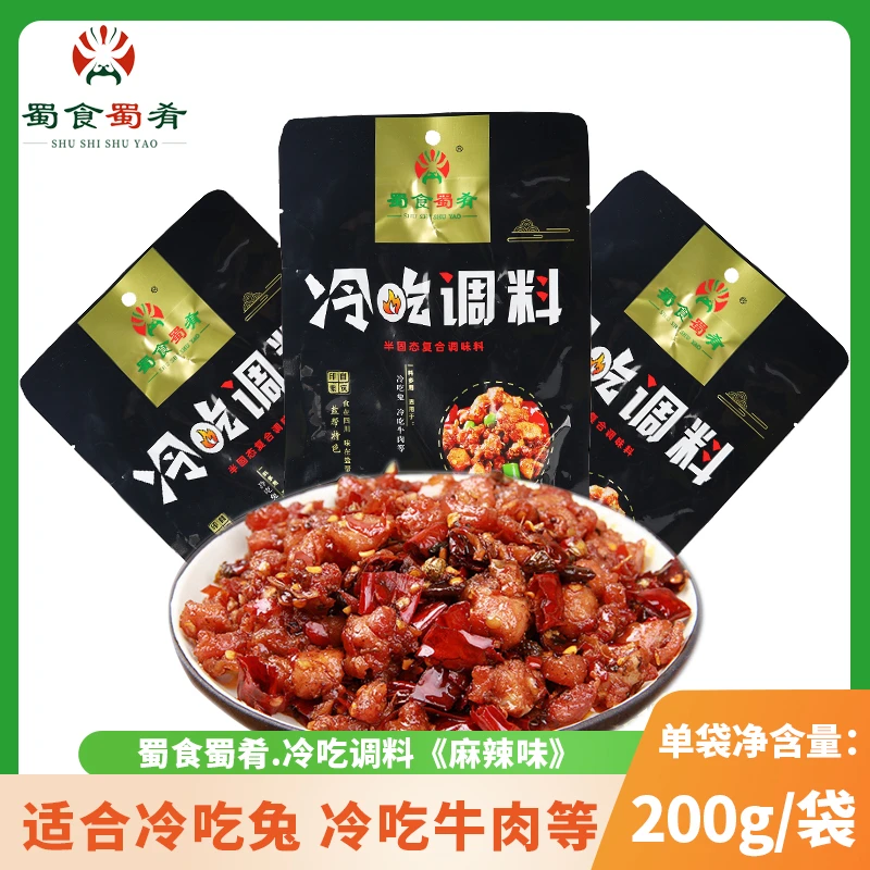 蜀食蜀肴冷吃调料200g袋自贡盐帮特产麻辣冷吃兔佐料冷吃牛肉底料