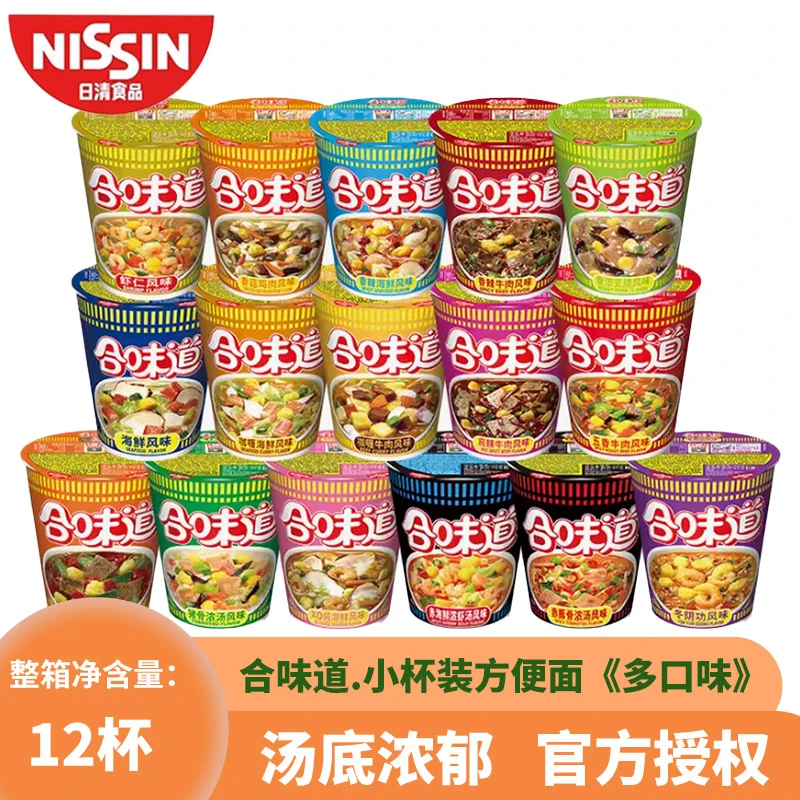 日清合味道杯面整箱海鲜方便面泡面猪骨浓汤速食解馋充饥混合口味