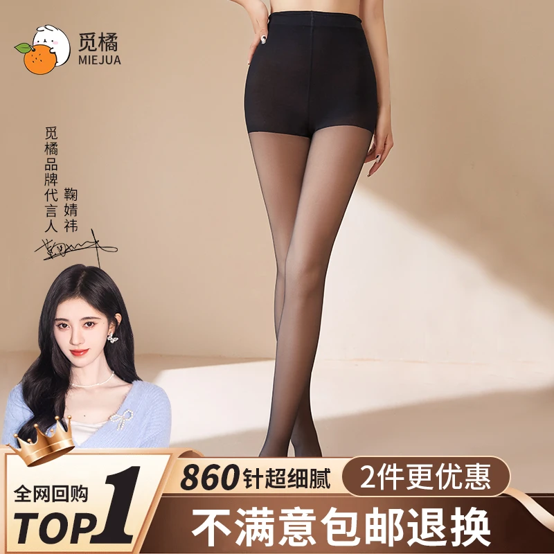 MIEJUA觅橘黑透肤光腿神器6.0升级版春秋升级版秋冬自然假透肉备