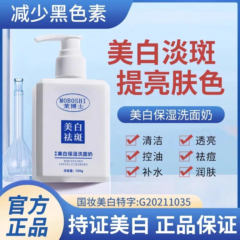 保湿洗面奶亮肤补水保湿氨基酸洁面乳去黄水润除螨国妆通用黑色素