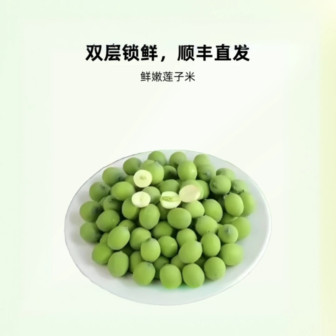 新鲜莲子米（生吃嫩甜）（顺丰发货）