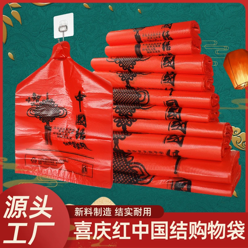红色塑料袋批发背心垃圾袋一次性方便袋手提商用打包袋加厚购物袋