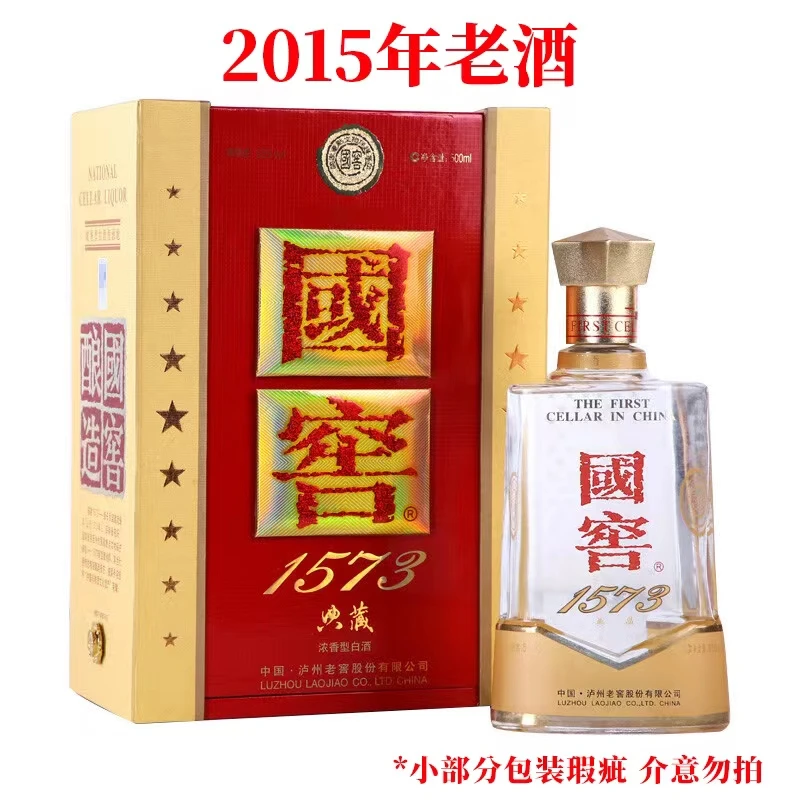 国窖1573典藏 53度 浓香型白酒 过节送礼用酒老酒53%Vol500ml
