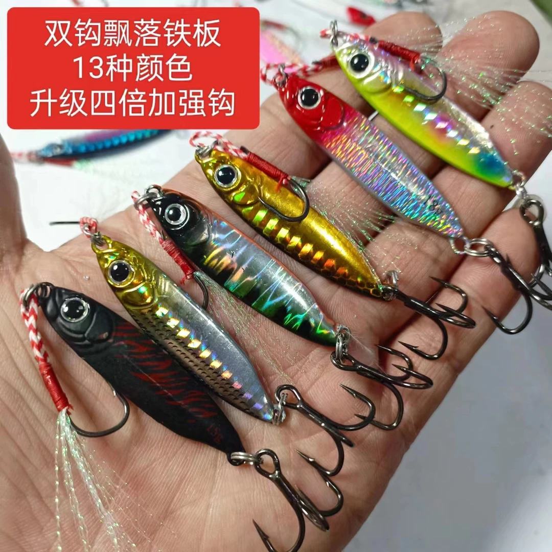双钩飘落蓝色刀锋铁板路亚饵四倍加强钩翘嘴鲈鱼鳜鱼亮片远投假饵